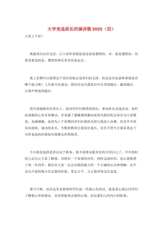 大学竞选班长的演讲稿2025