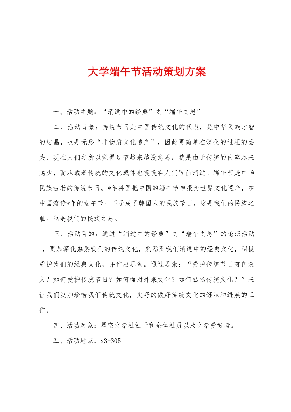 大学端午节活动策划方案_第1页