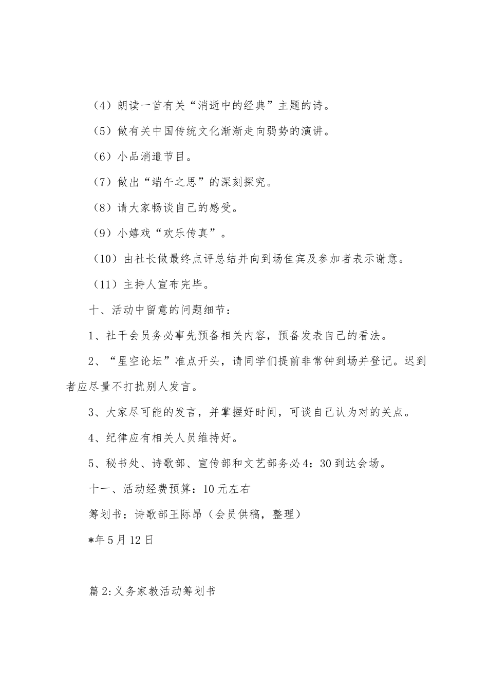 大学端午节活动策划方案_第3页