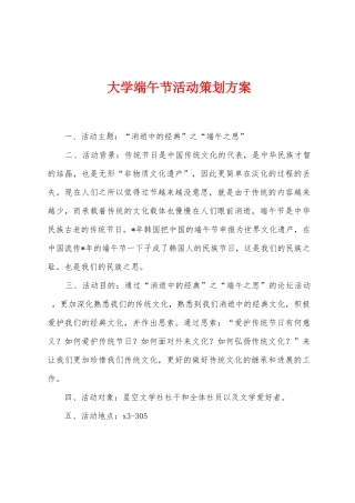 大学端午节活动策划方案