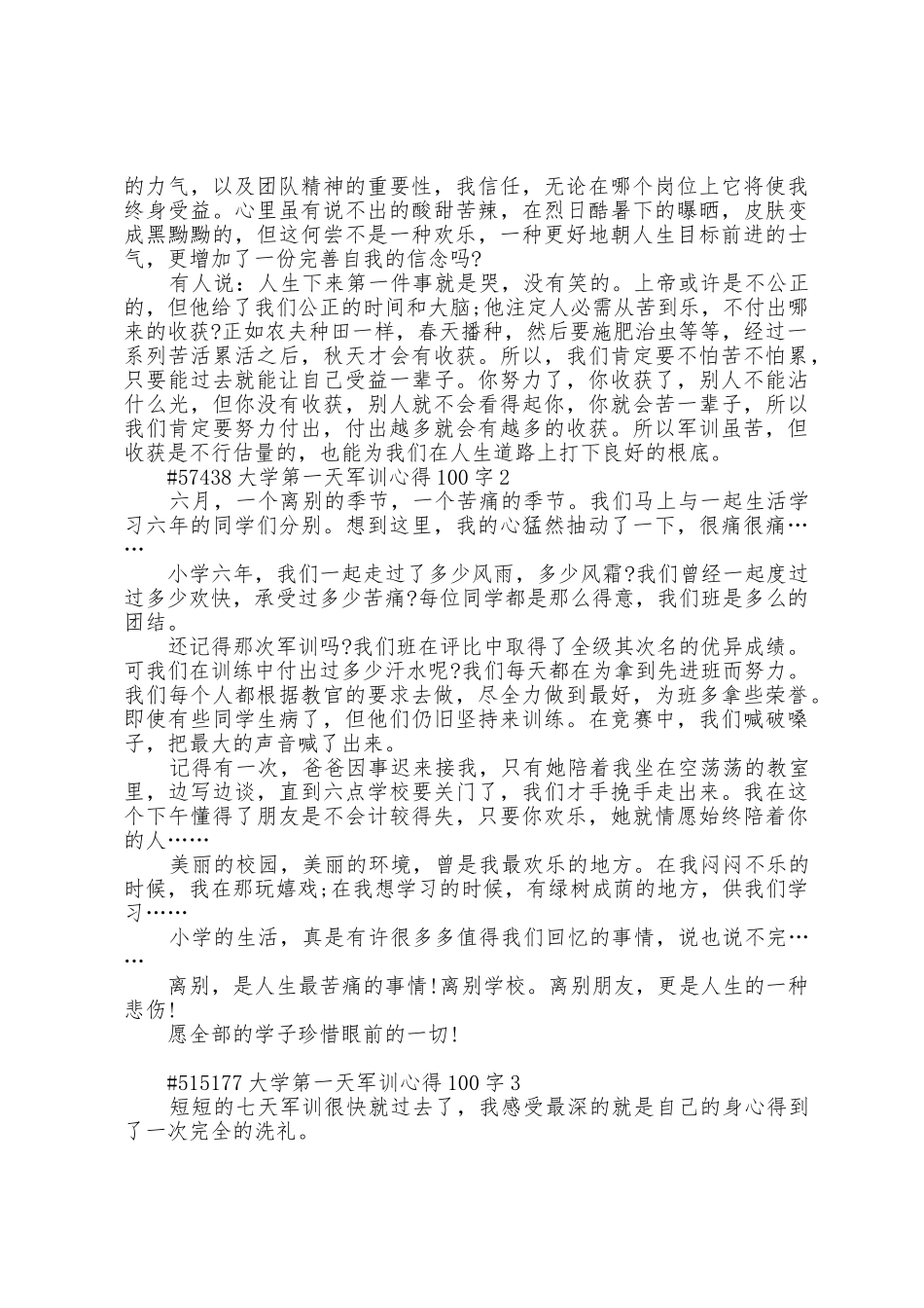 大学第一天军训心得感悟100字5篇_第2页