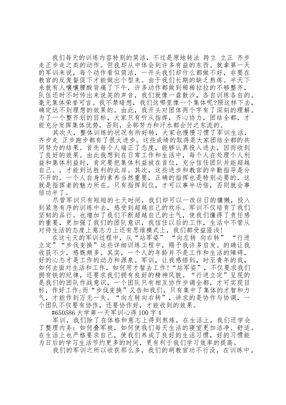 大学第一天军训心得感悟100字5篇_第3页