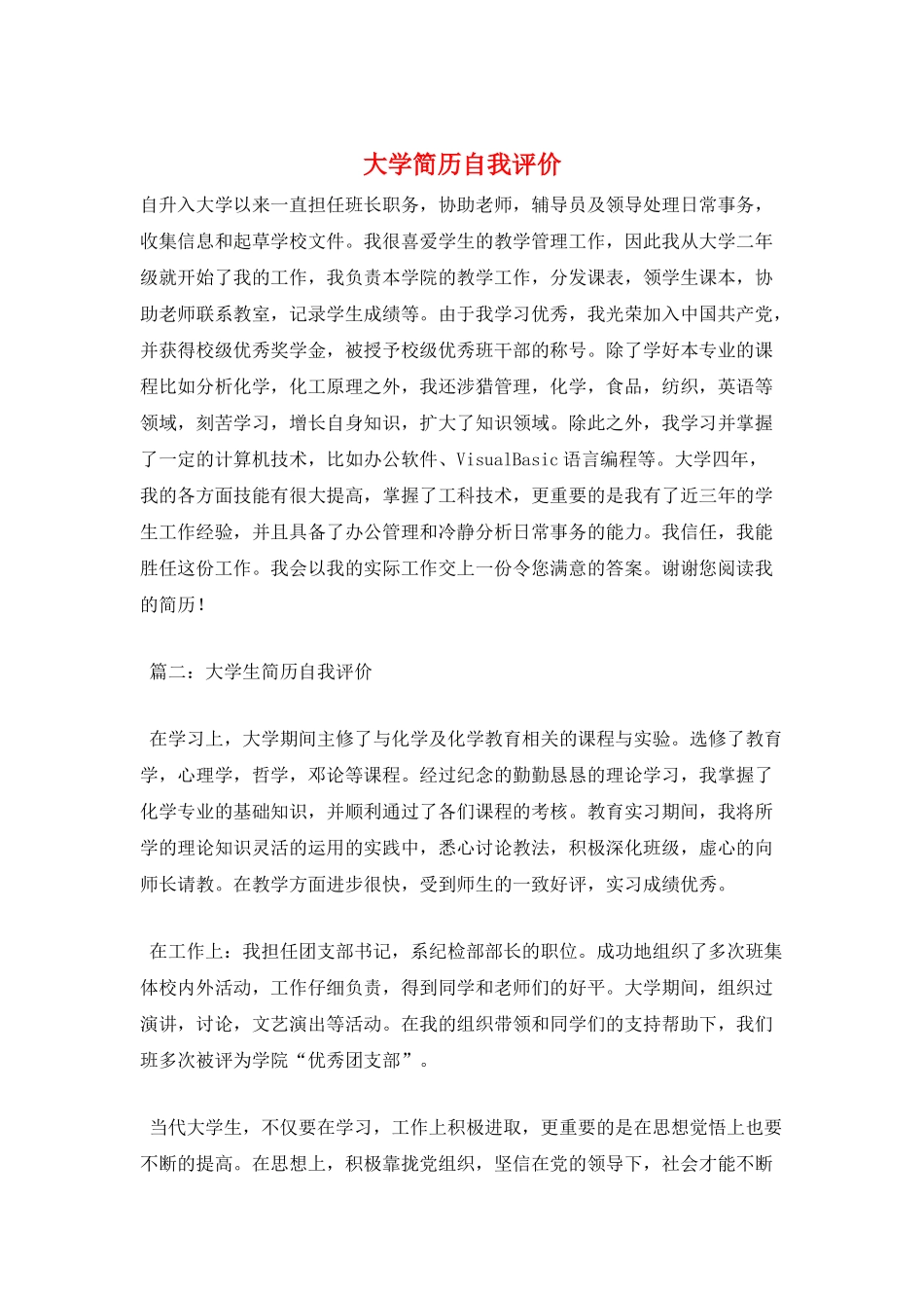 大学简历自我评价_第1页