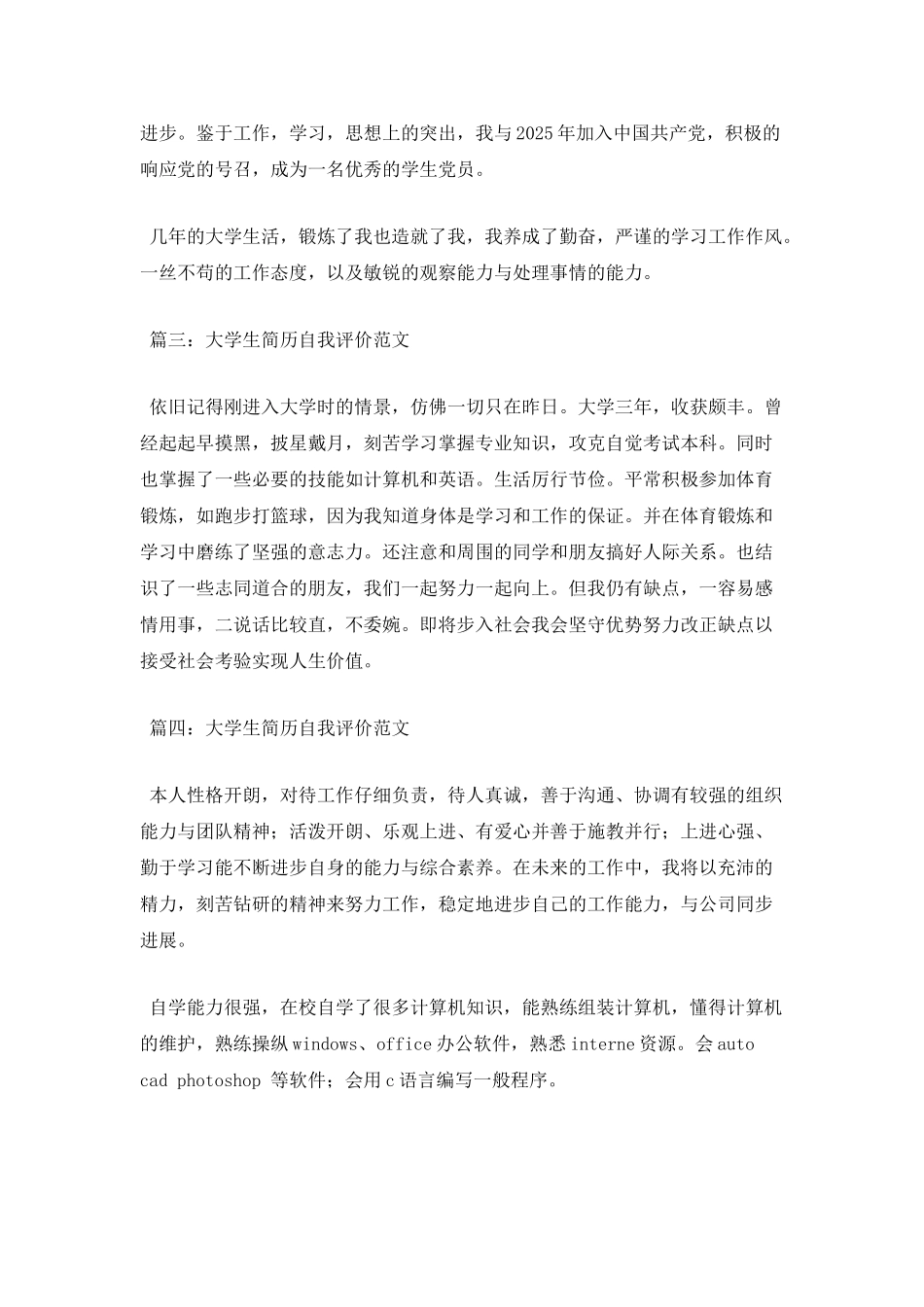 大学简历自我评价_第2页