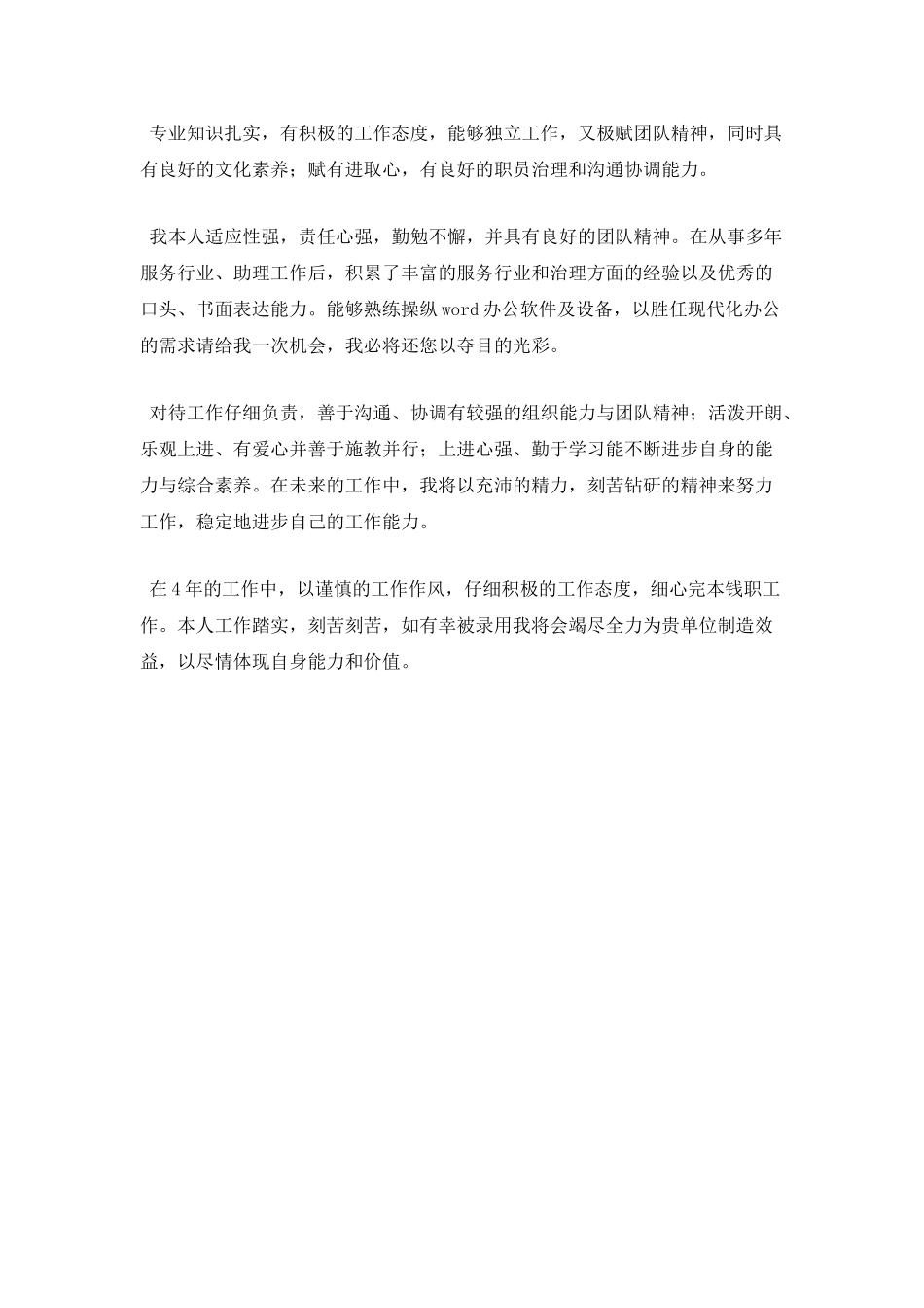 大学简历自我评价_第3页