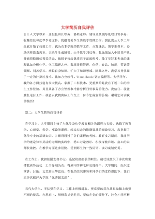 大学简历自我评价