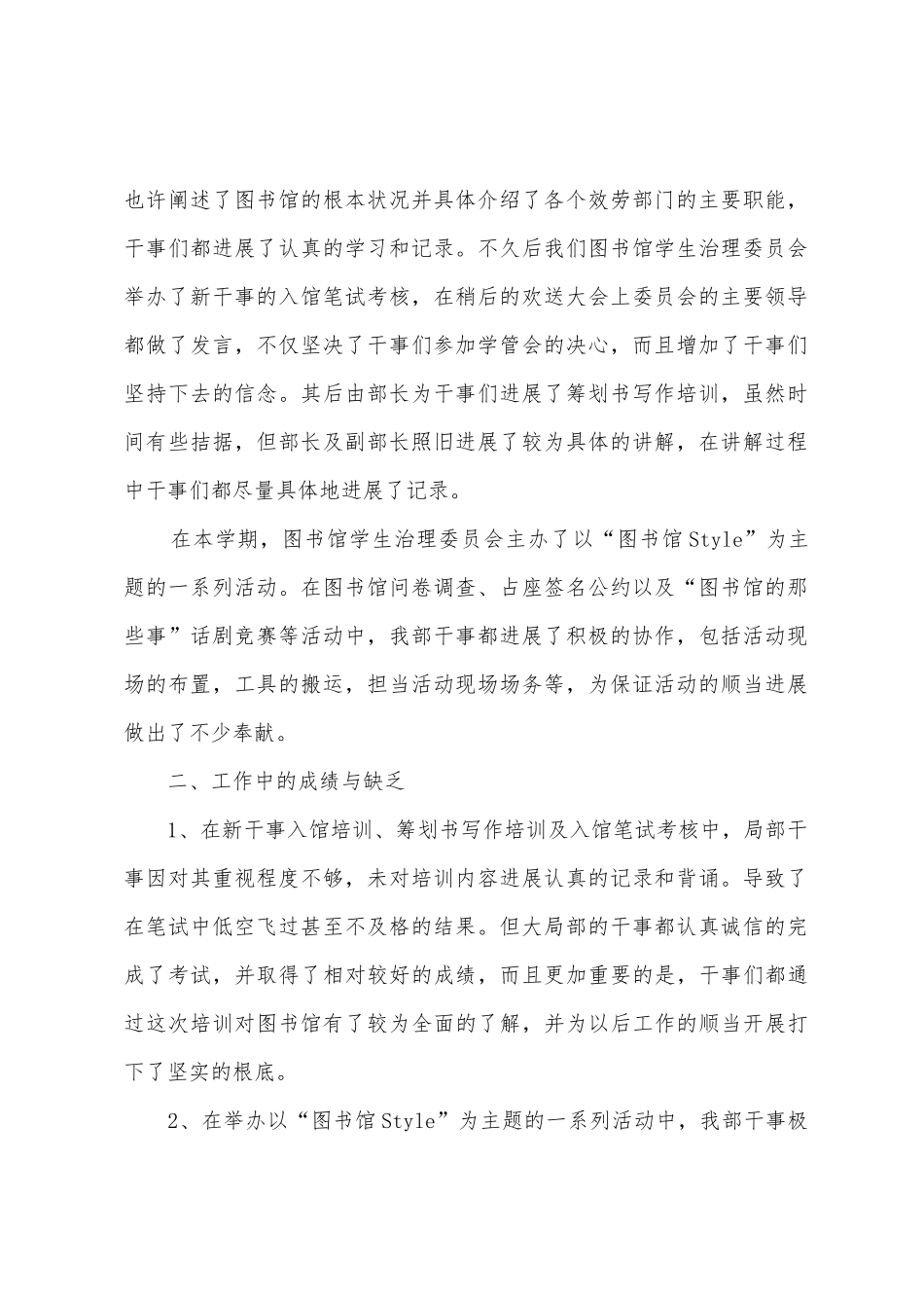 大学策划部工作总结_第2页