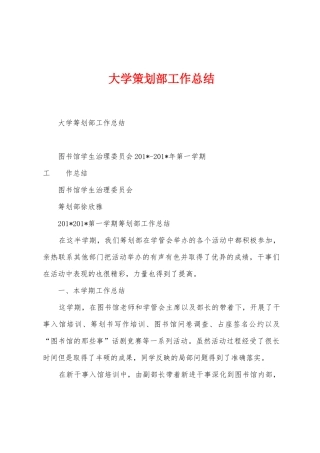 大学策划部工作总结