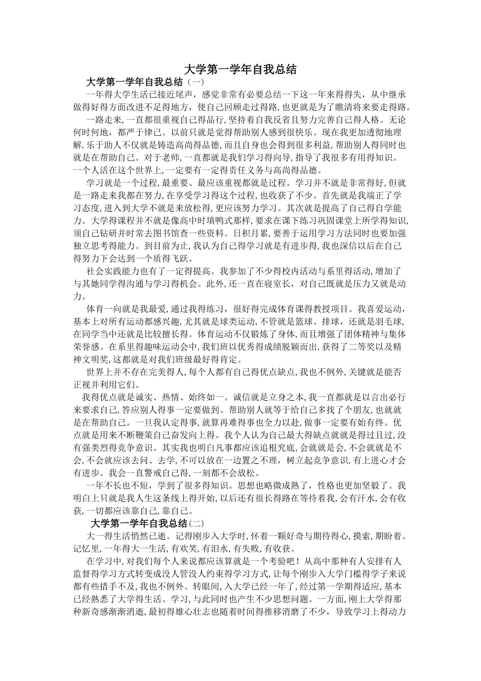 大学第一学年自我总结_第1页