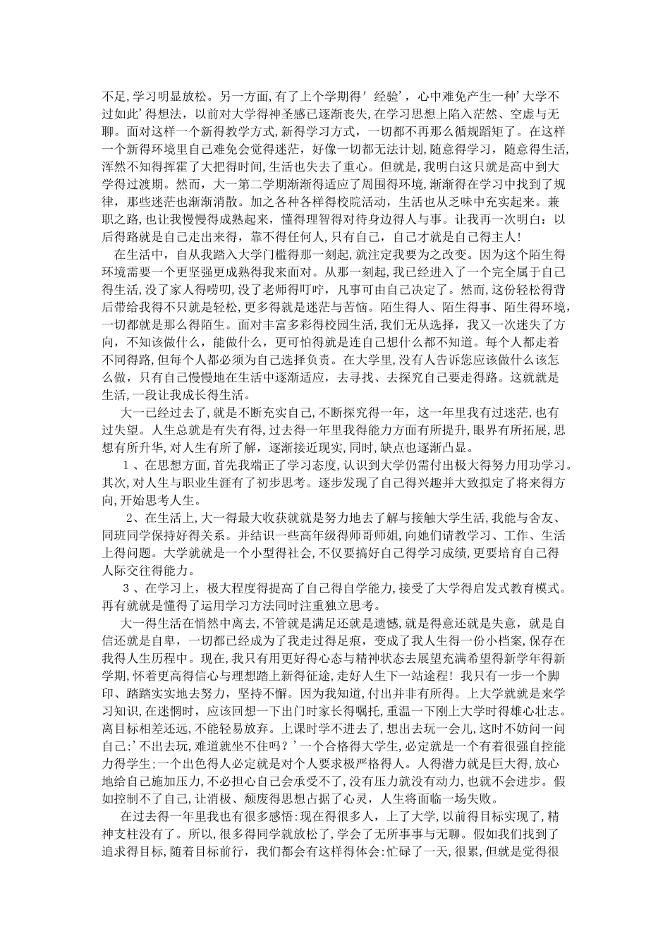 大学第一学年自我总结_第2页