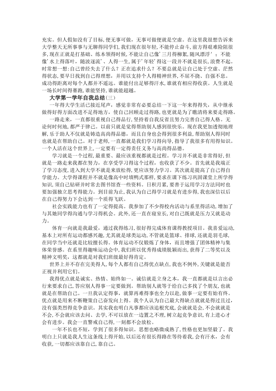 大学第一学年自我总结_第3页