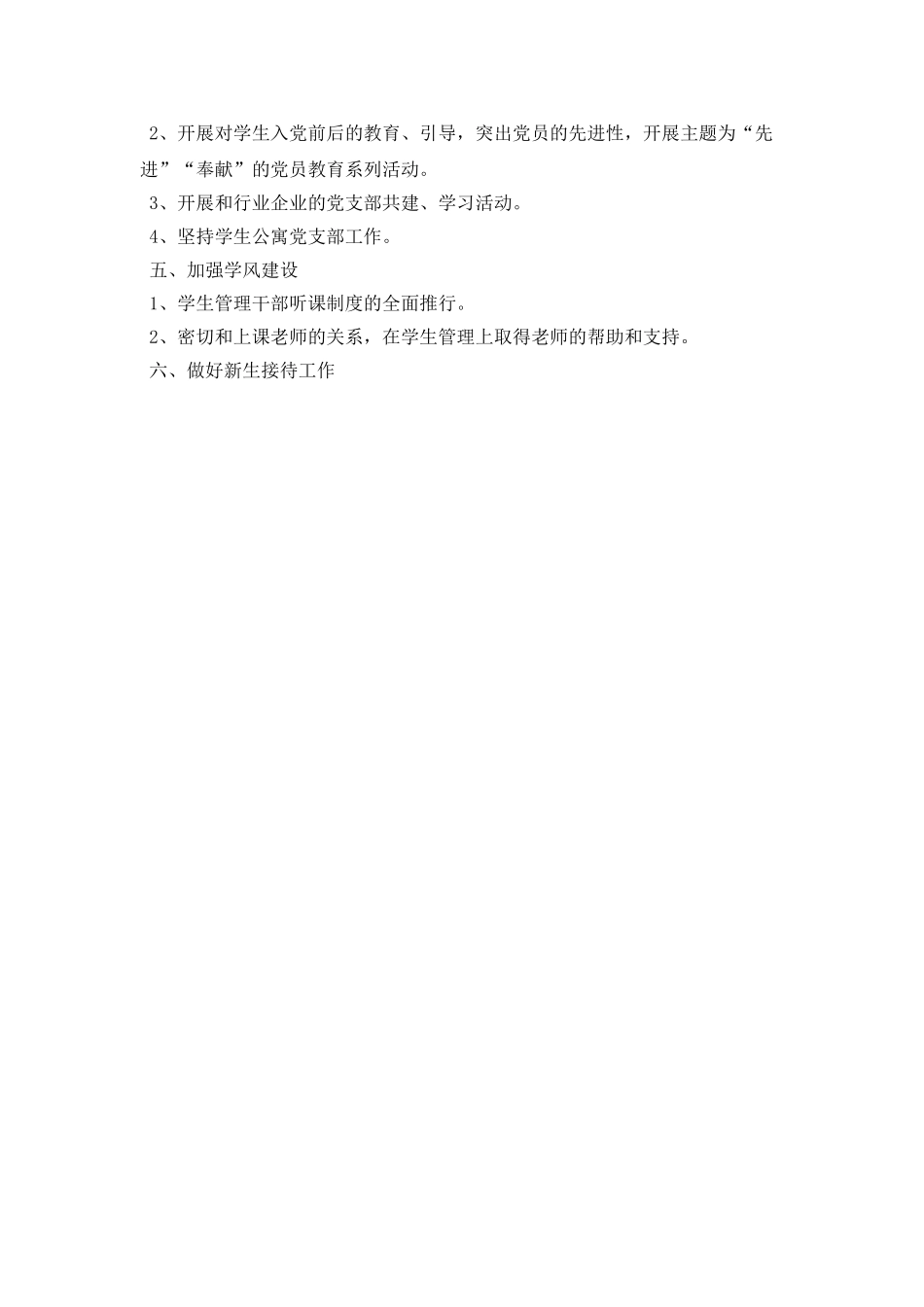 大学管理处每日工作计划报告_第2页