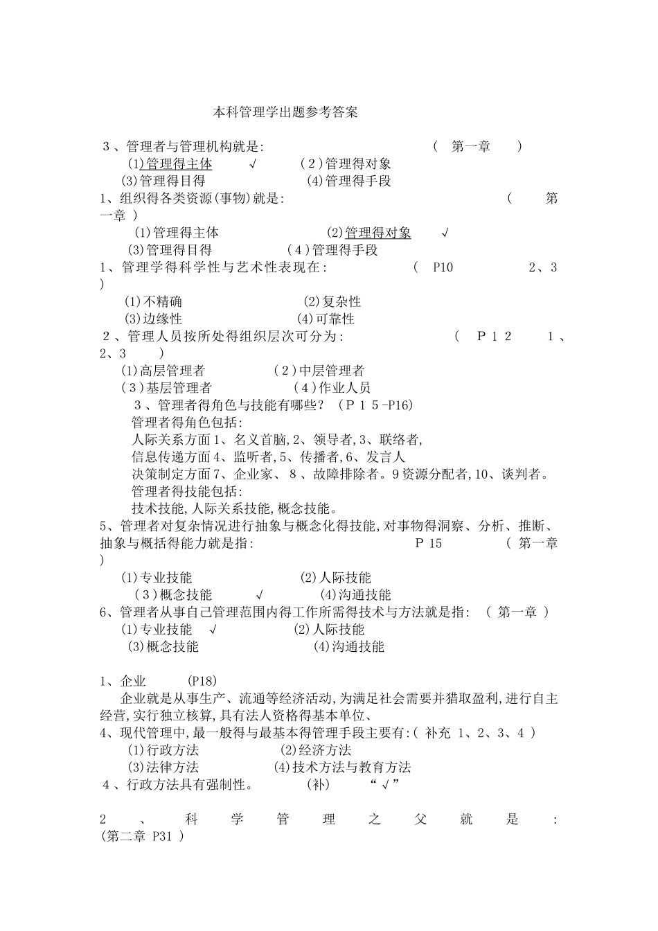 大学管理学期末考试试题_第1页