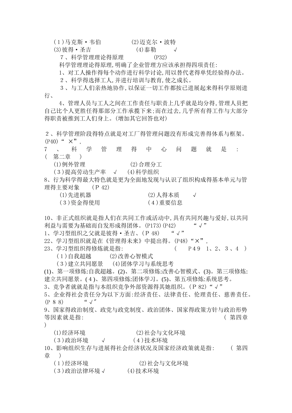 大学管理学期末考试试题_第2页