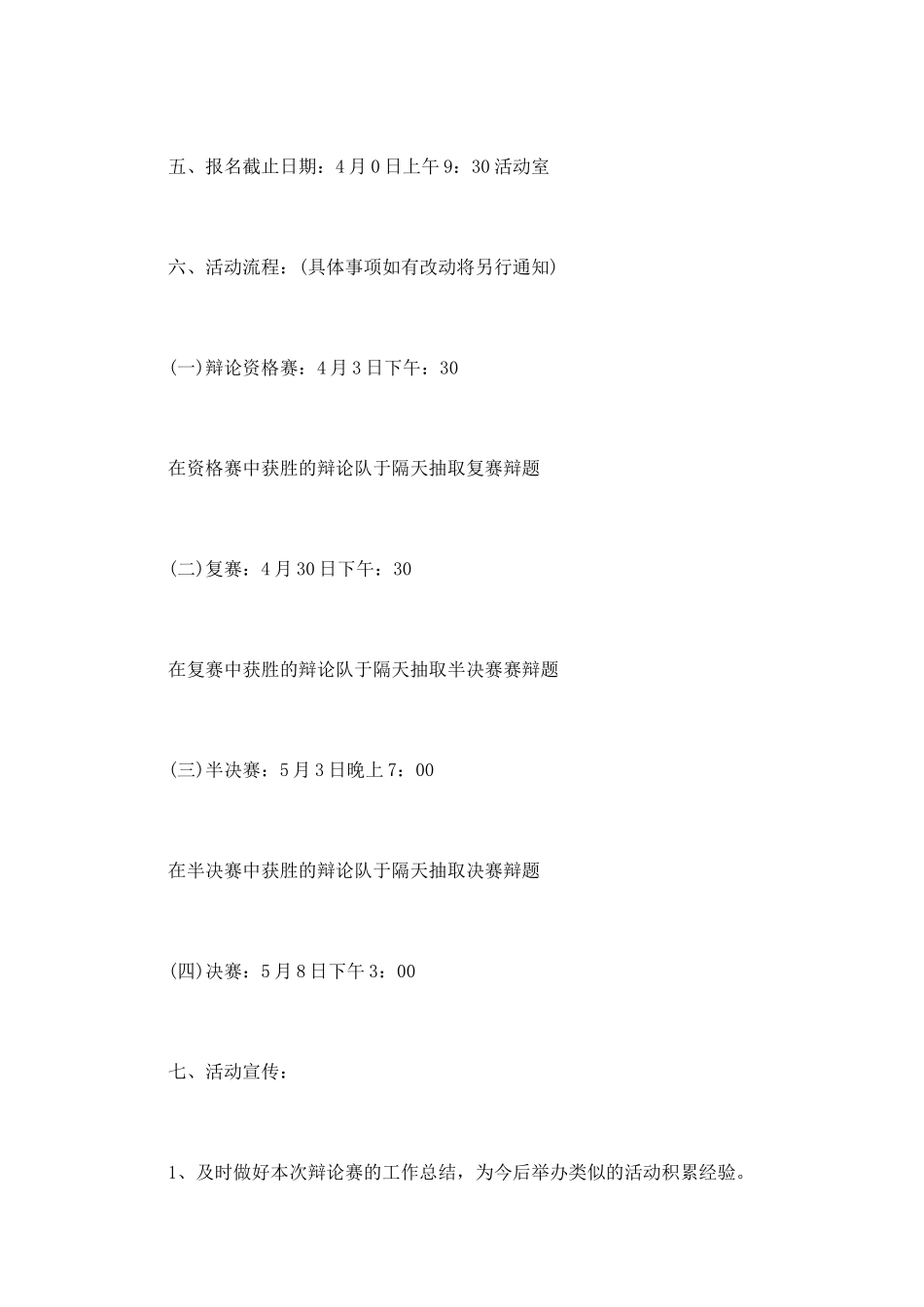大学系部的辩论赛策划书模板_第2页