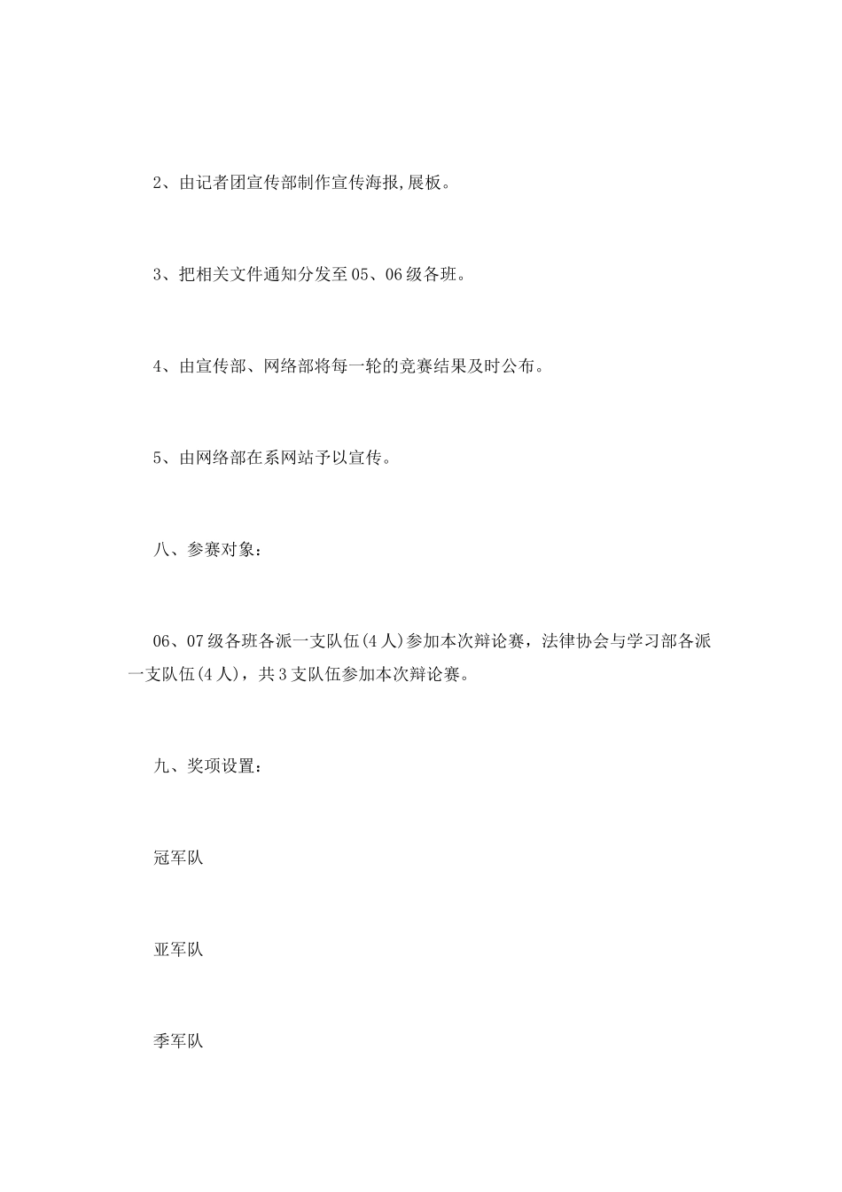 大学系部的辩论赛策划书模板_第3页