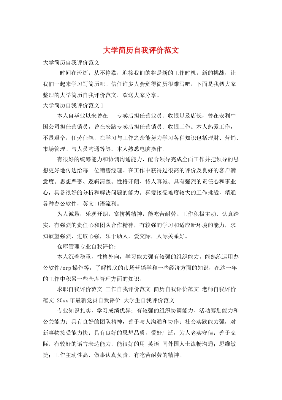 大学简历自我评价范文_第1页