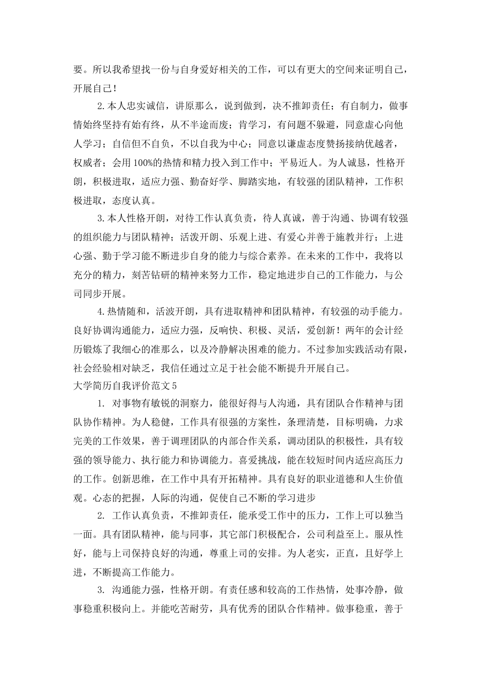 大学简历自我评价范文_第3页