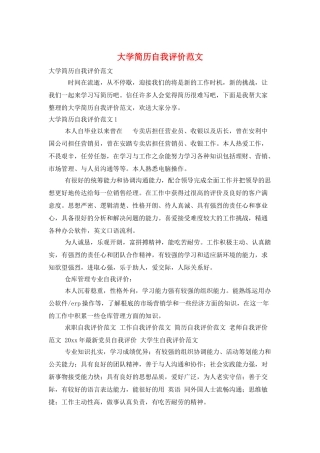 大学简历自我评价范文