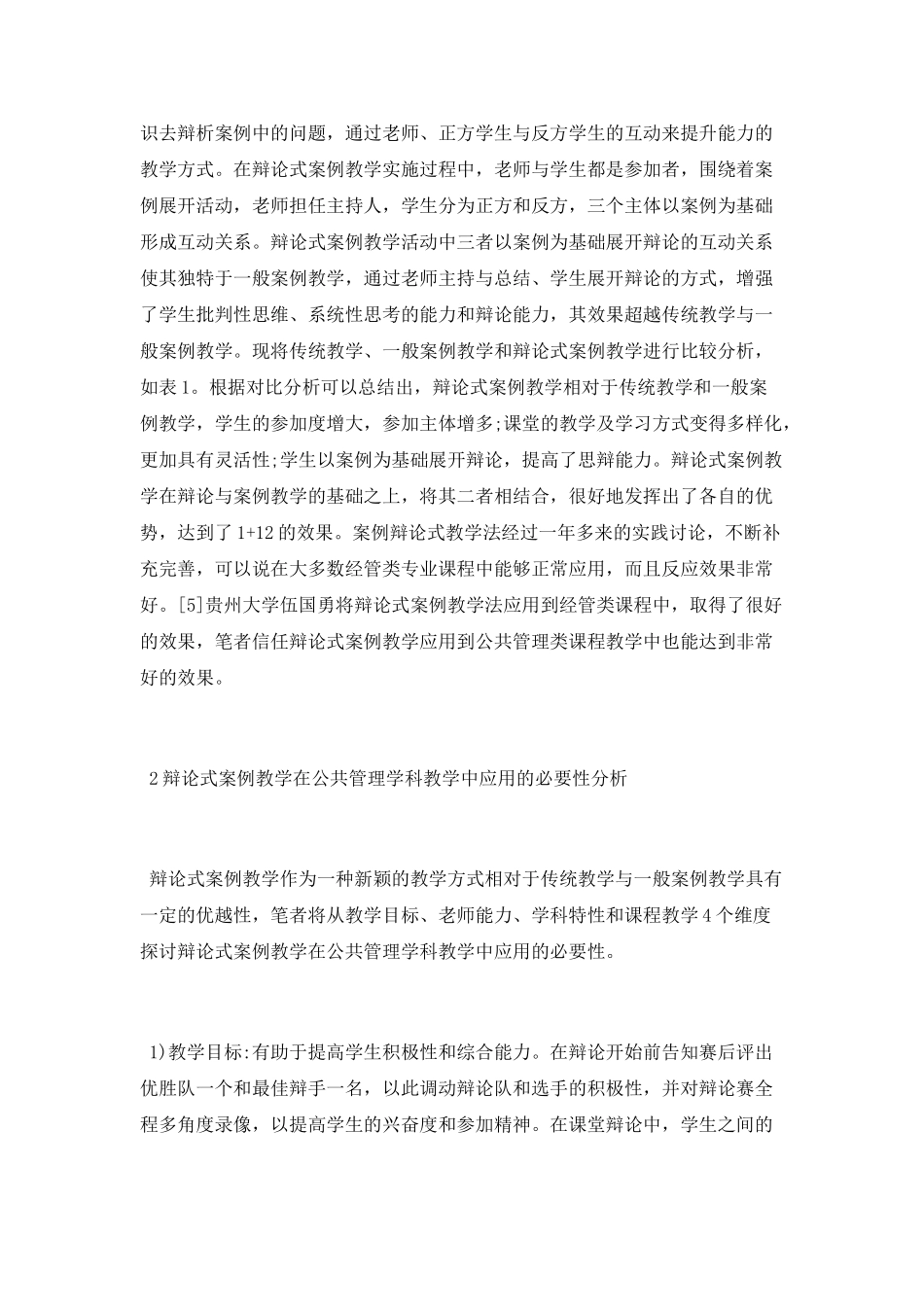 大学管理学论文范文_第2页