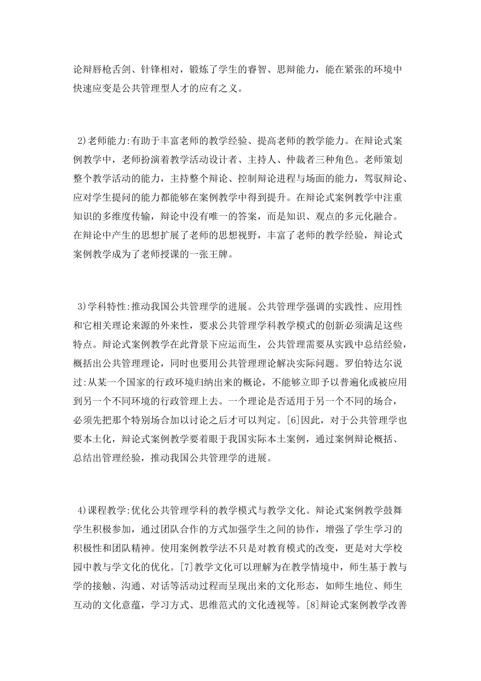 大学管理学论文范文_第3页