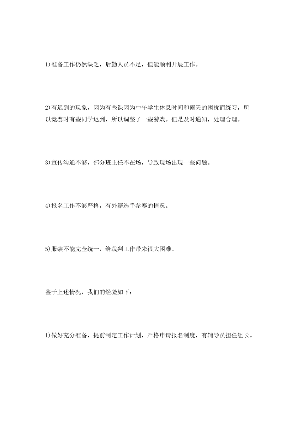 大学篮球赛的活动总结_第2页