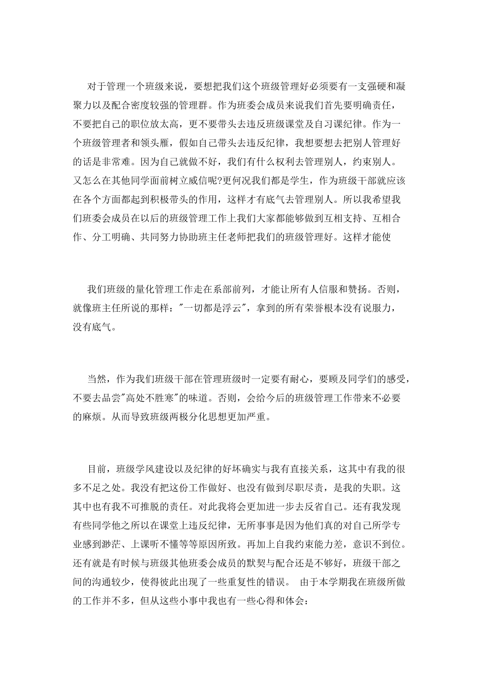大学纪律委员工作总结_第2页
