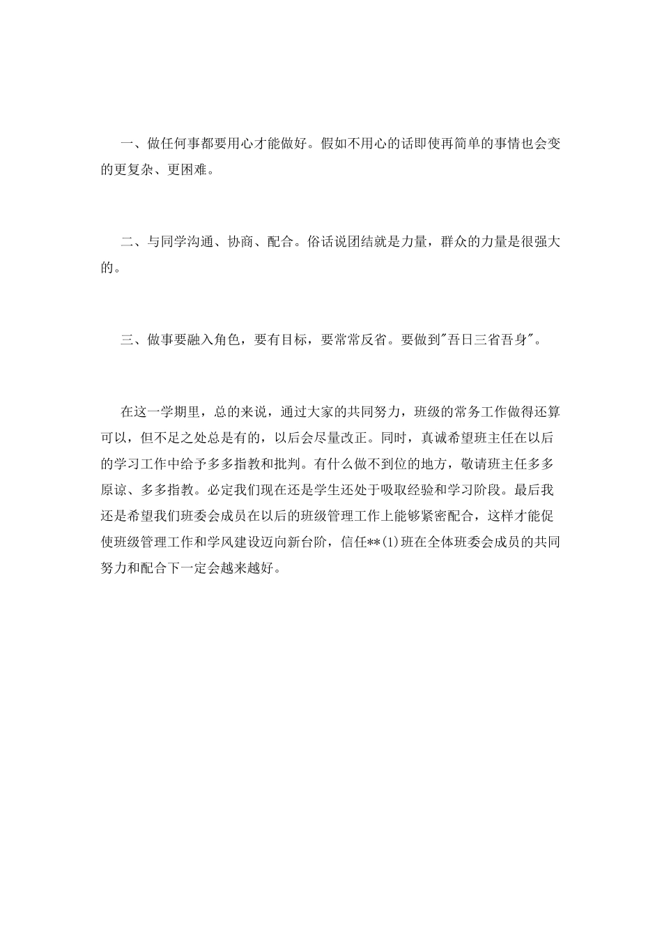大学纪律委员工作总结_第3页