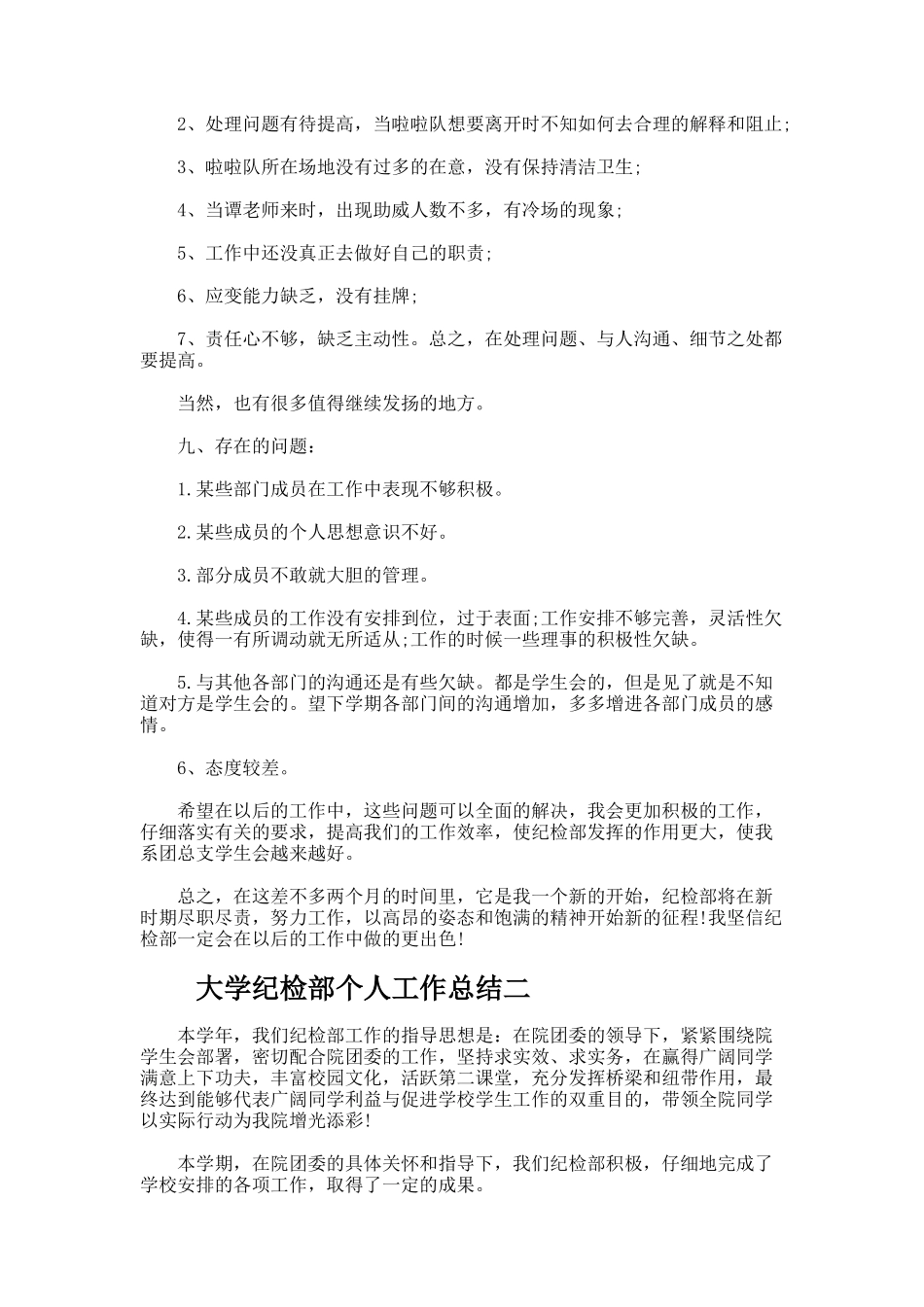 大学纪检部个人工作总结_第2页
