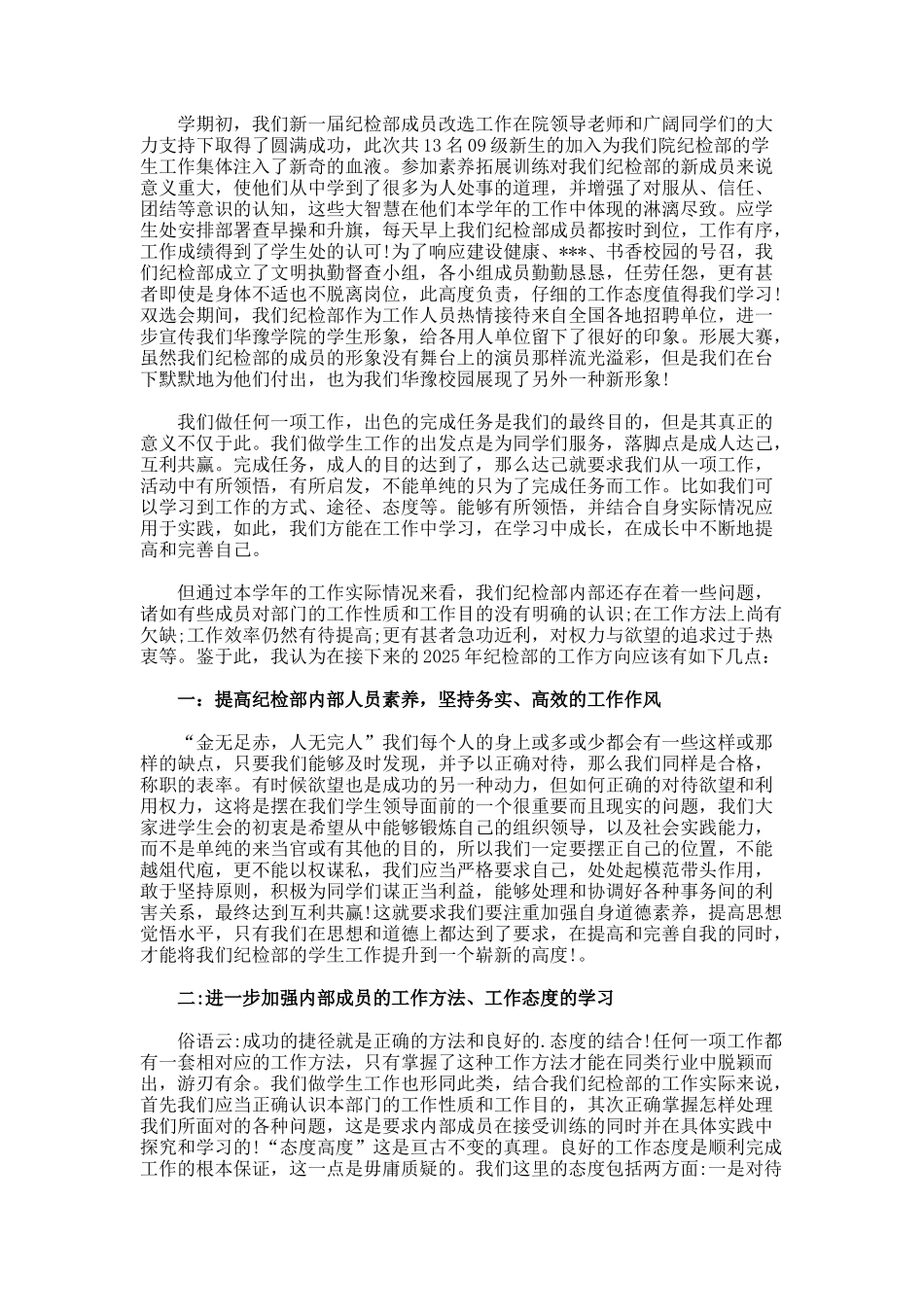大学纪检部个人工作总结_第3页