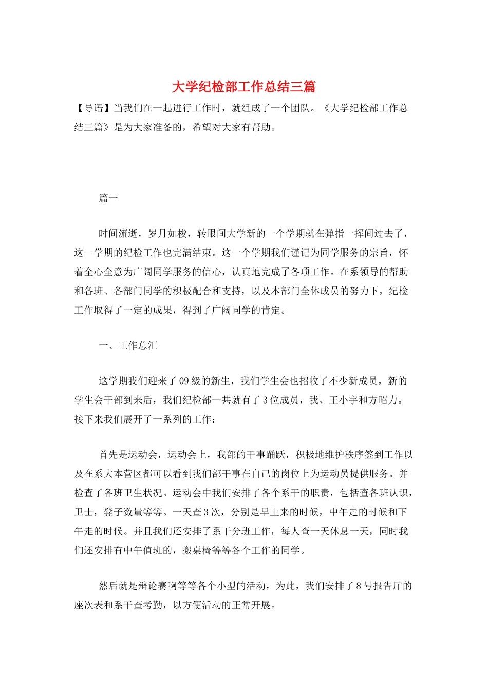 大学纪检部工作总结三篇_第1页