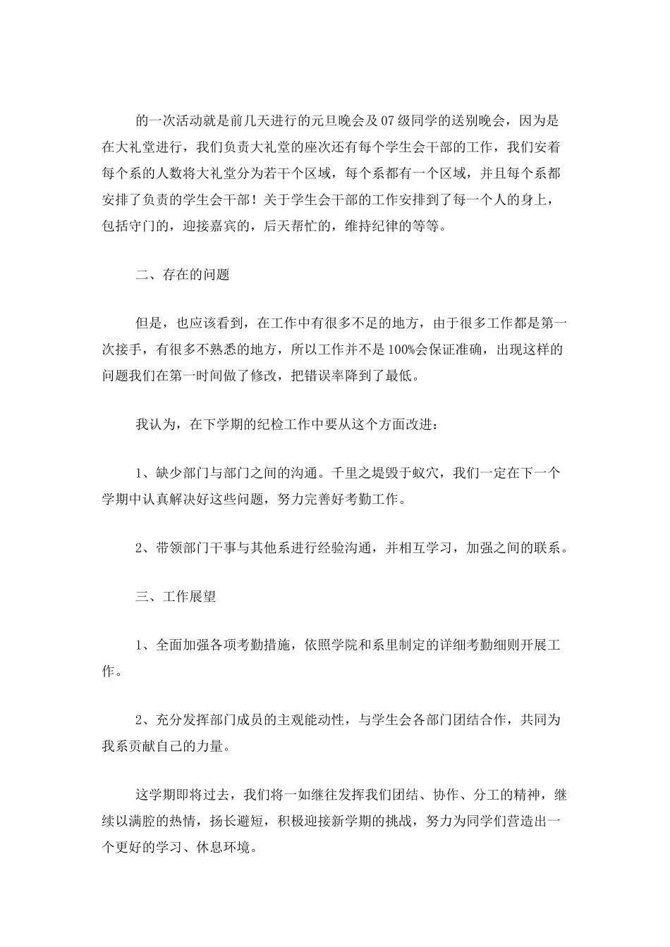 大学纪检部工作总结三篇_第2页