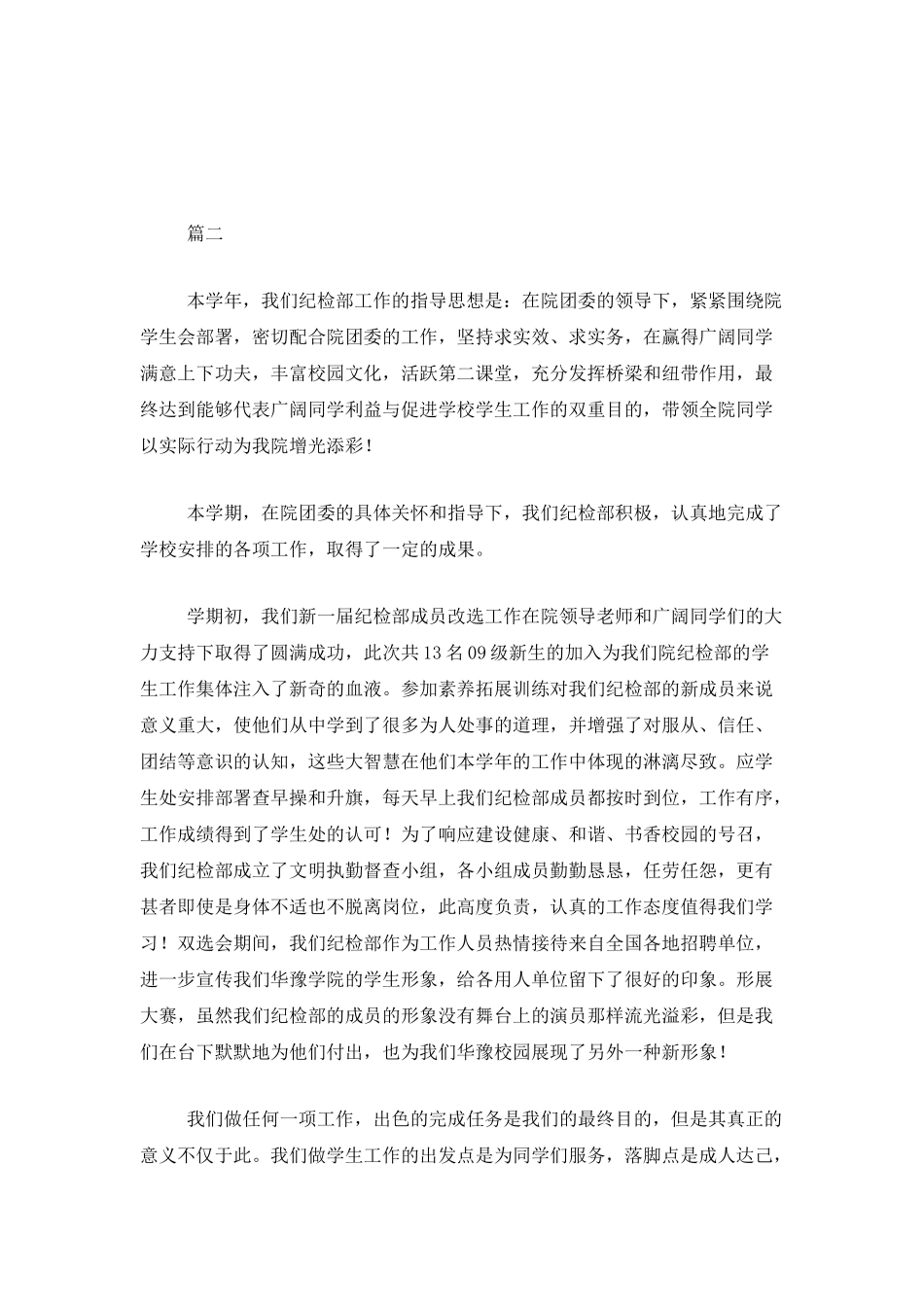 大学纪检部工作总结三篇_第3页