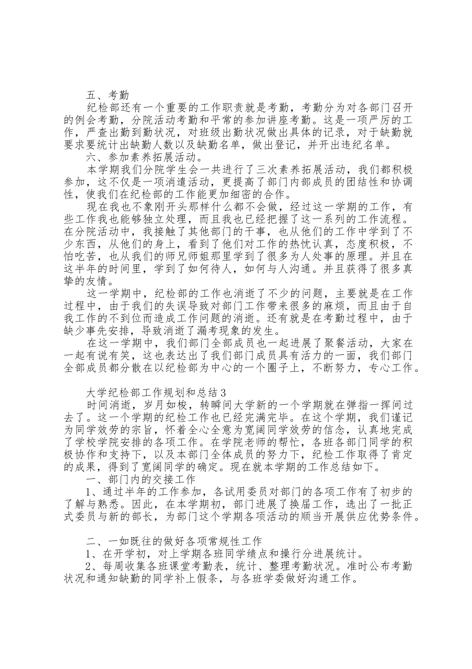 大学纪检部工作计划和总结5篇_第3页