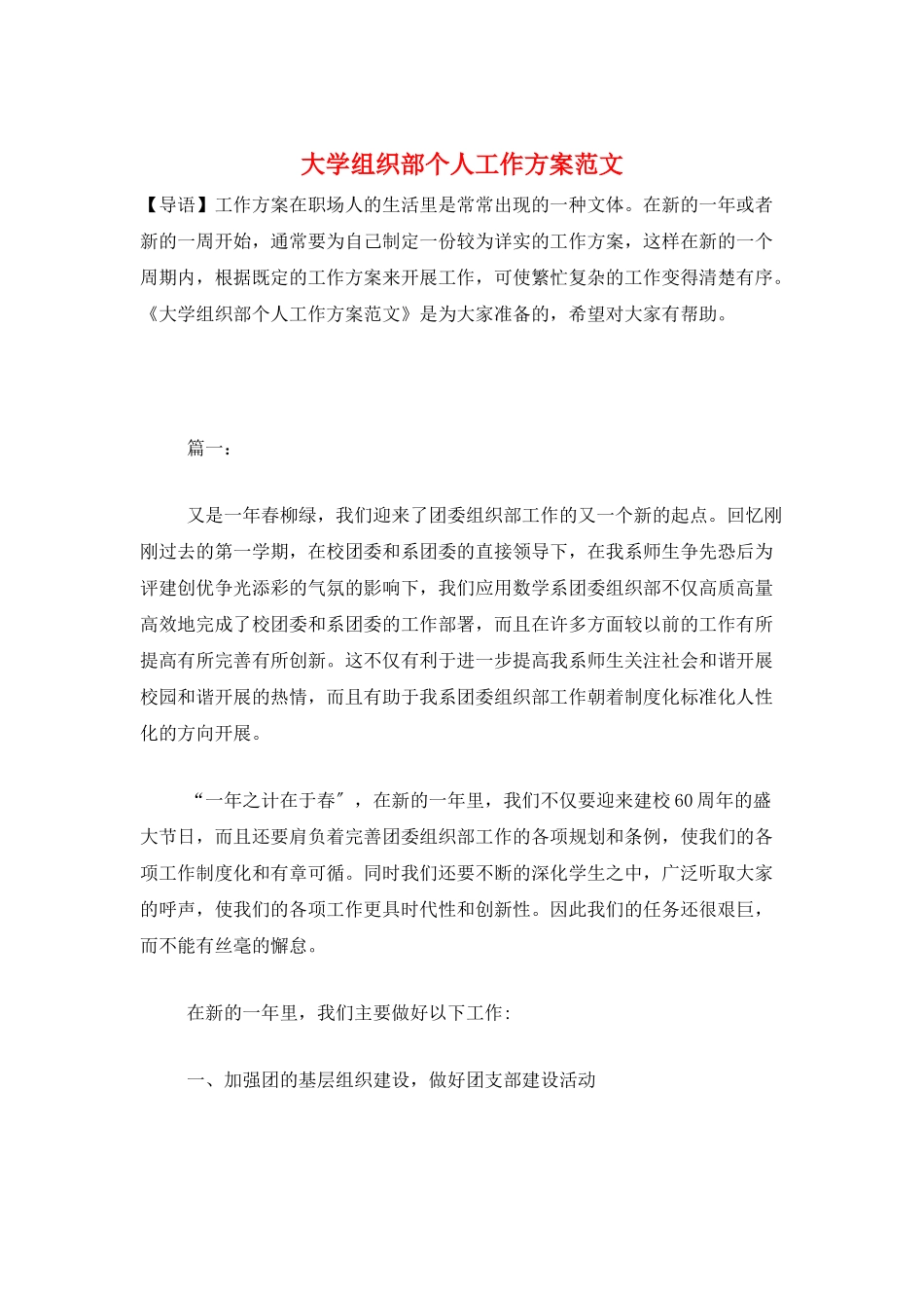 大学组织部个人工作计划范文_第1页