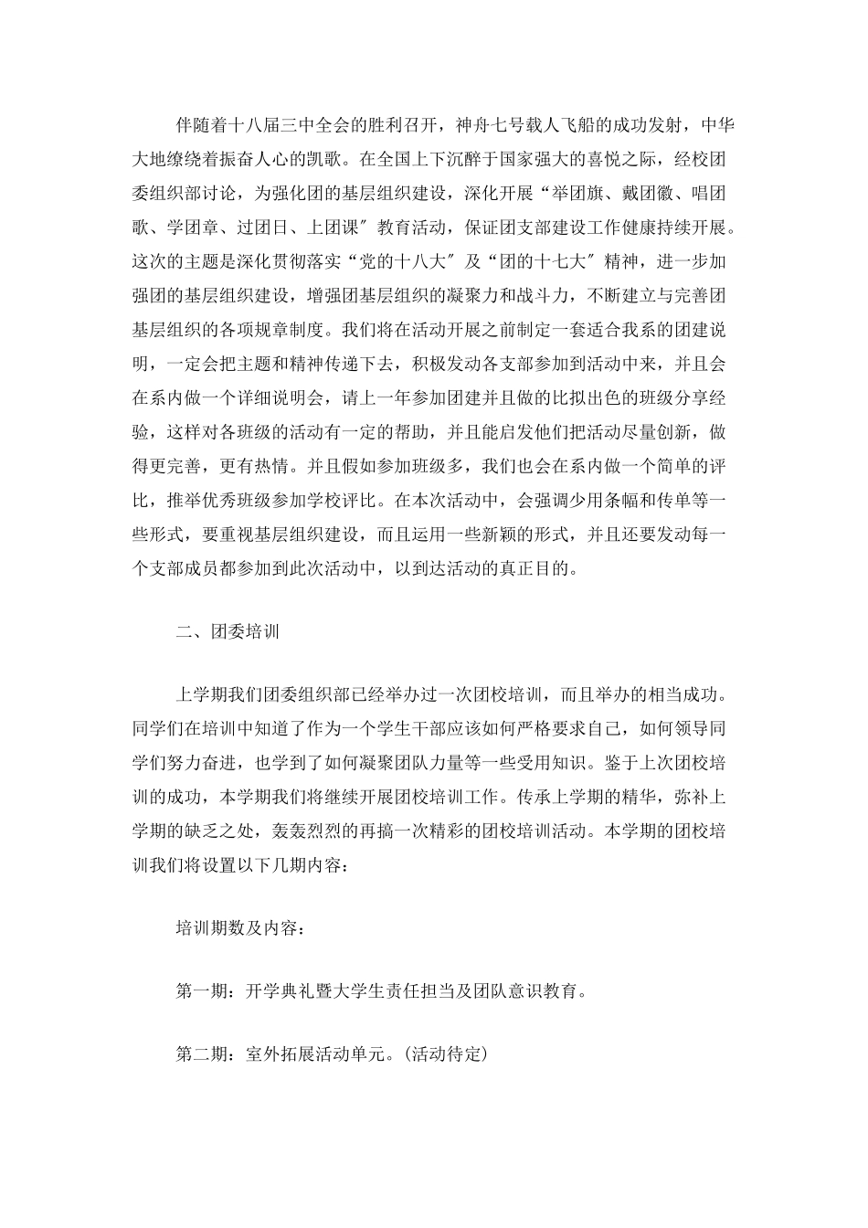 大学组织部个人工作计划范文_第2页