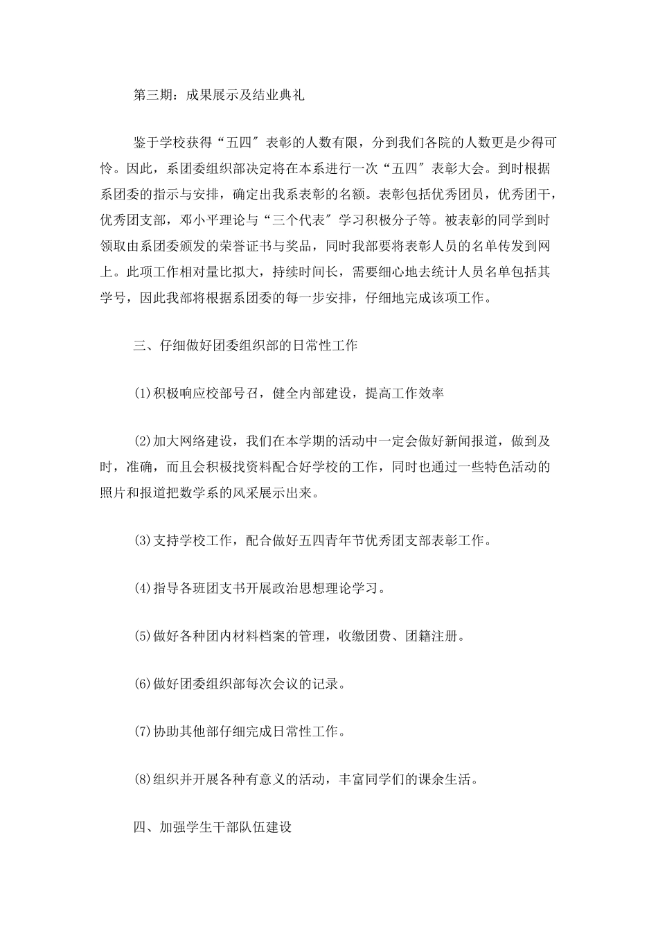 大学组织部个人工作计划范文_第3页