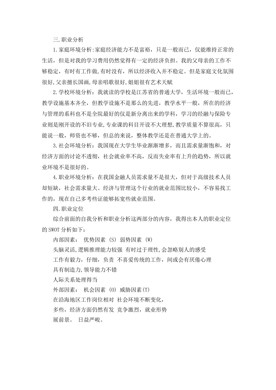 大学职业生涯规划书_第2页