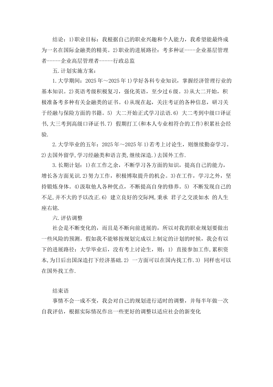 大学职业生涯规划书_第3页