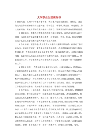 大学职业生涯规划书