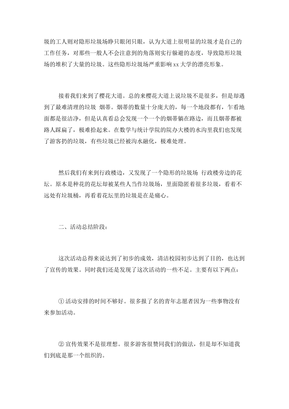 大学绿色环保清洁校园活动总结三篇_第2页