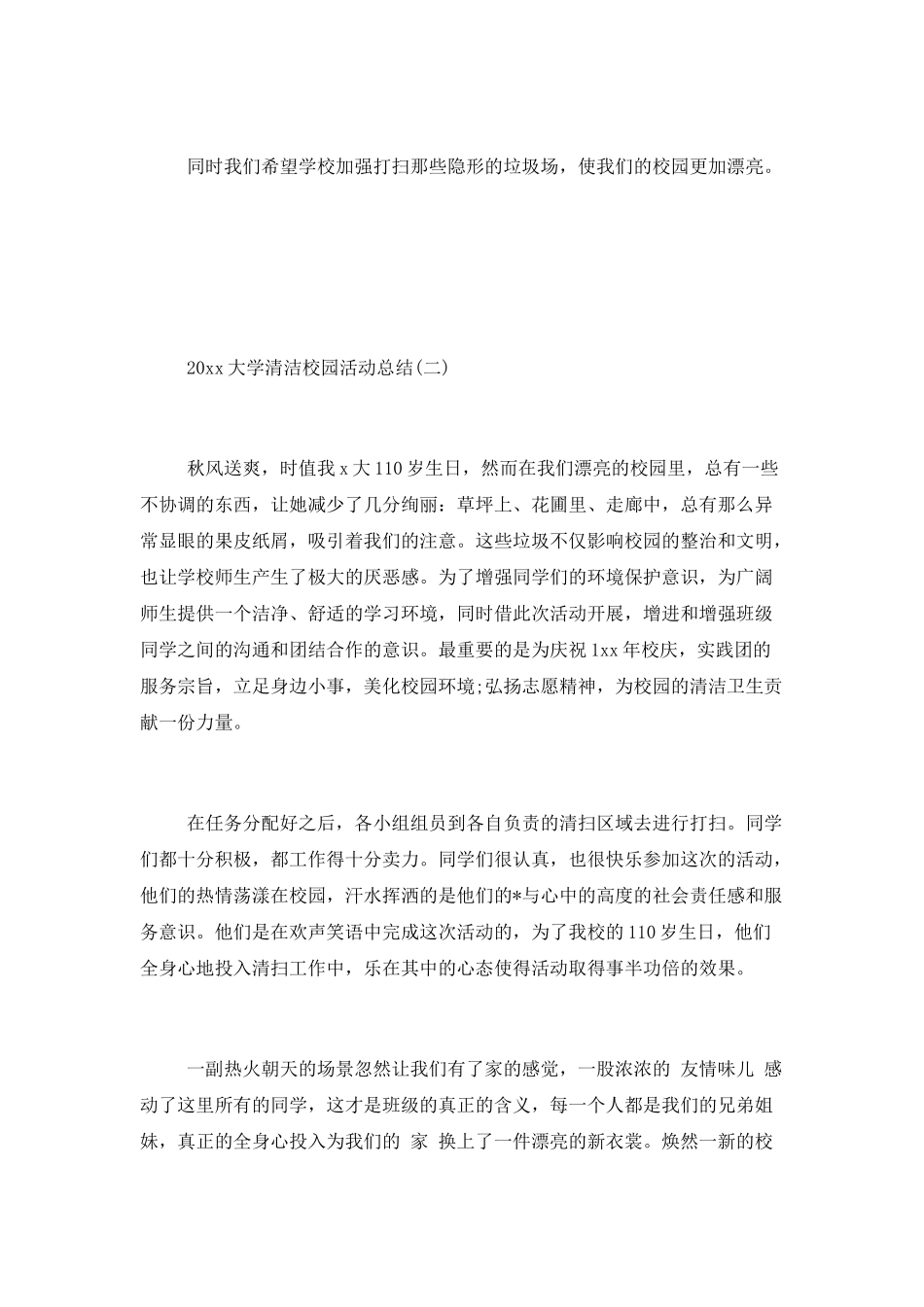 大学绿色环保清洁校园活动总结三篇_第3页