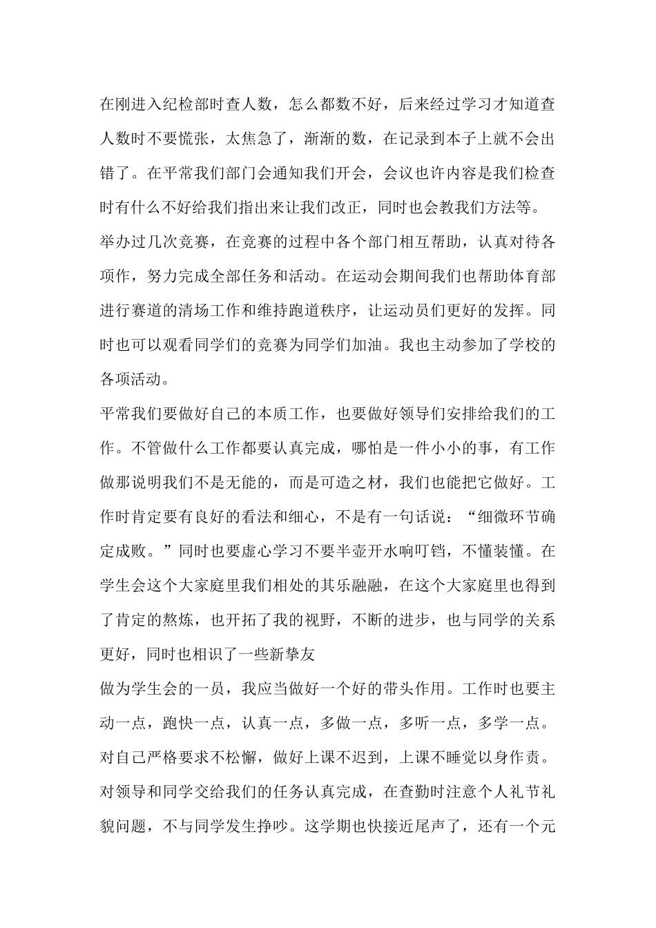 大学纪检部的年底工作总结范文-纪检工作总结范文_第2页