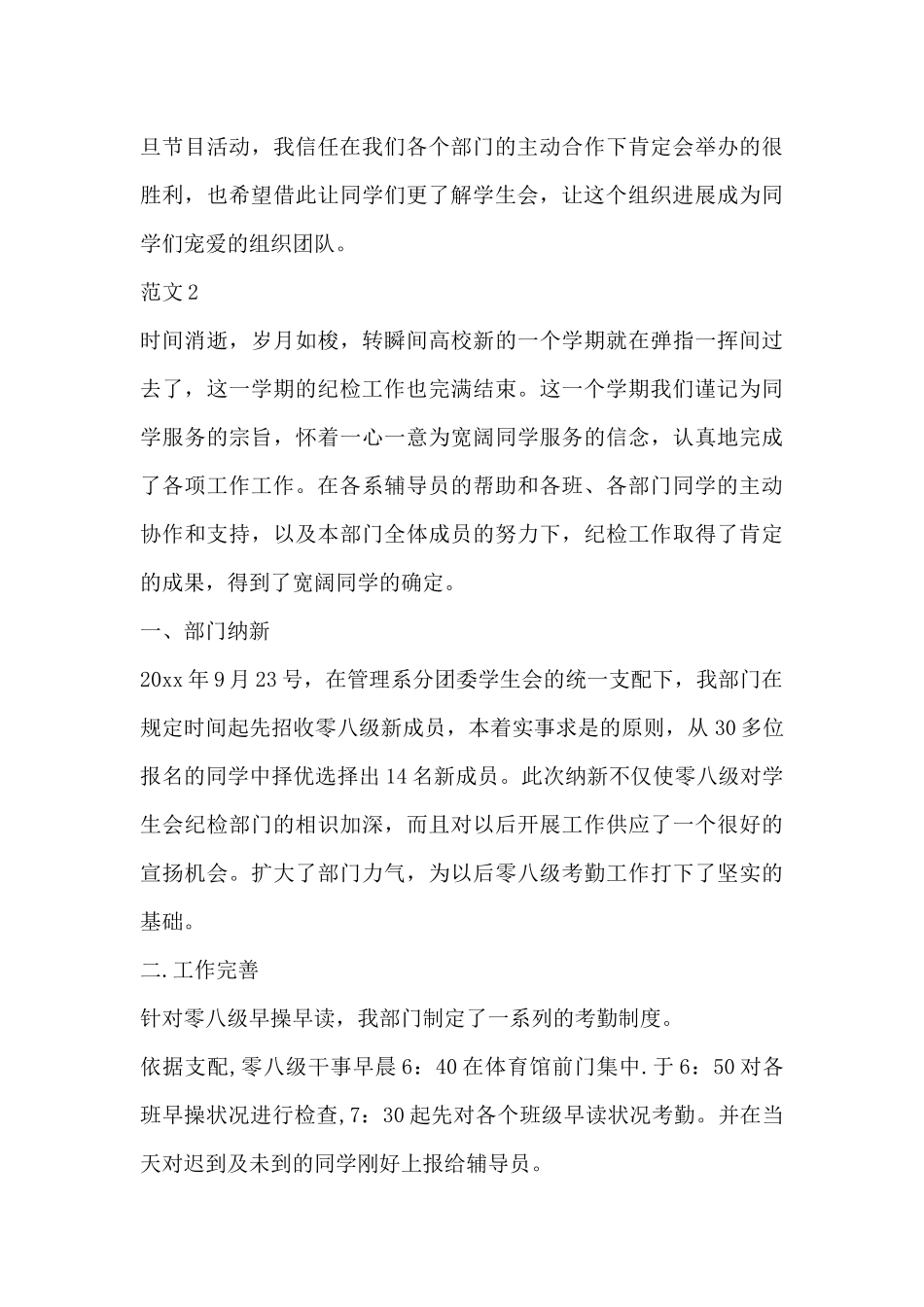 大学纪检部的年底工作总结范文-纪检工作总结范文_第3页