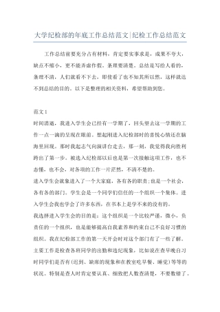 大学纪检部的年底工作总结范文-纪检工作总结范文