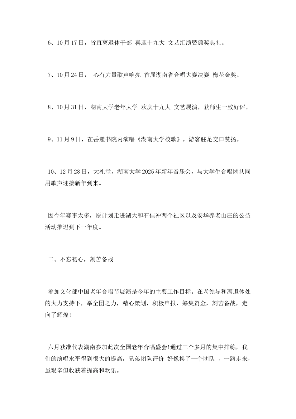 大学老教工合唱团工作总结_第2页