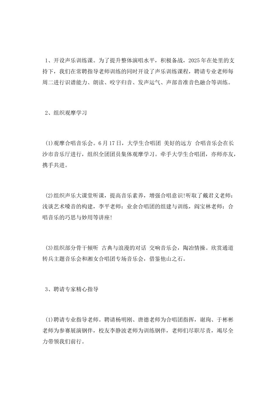 大学老教工合唱团工作总结_第3页