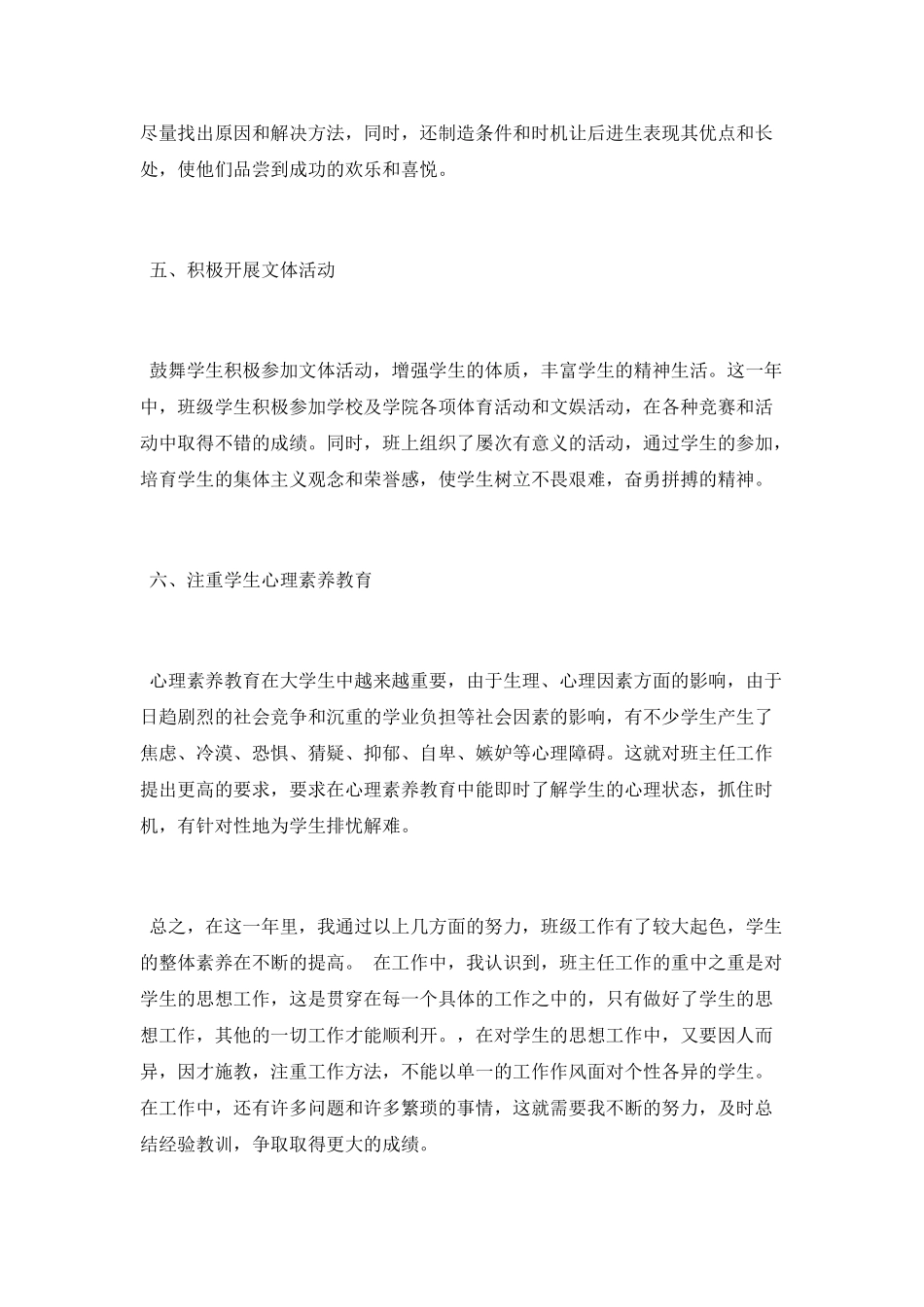 大学老师年度班主任工作总结范文_第2页