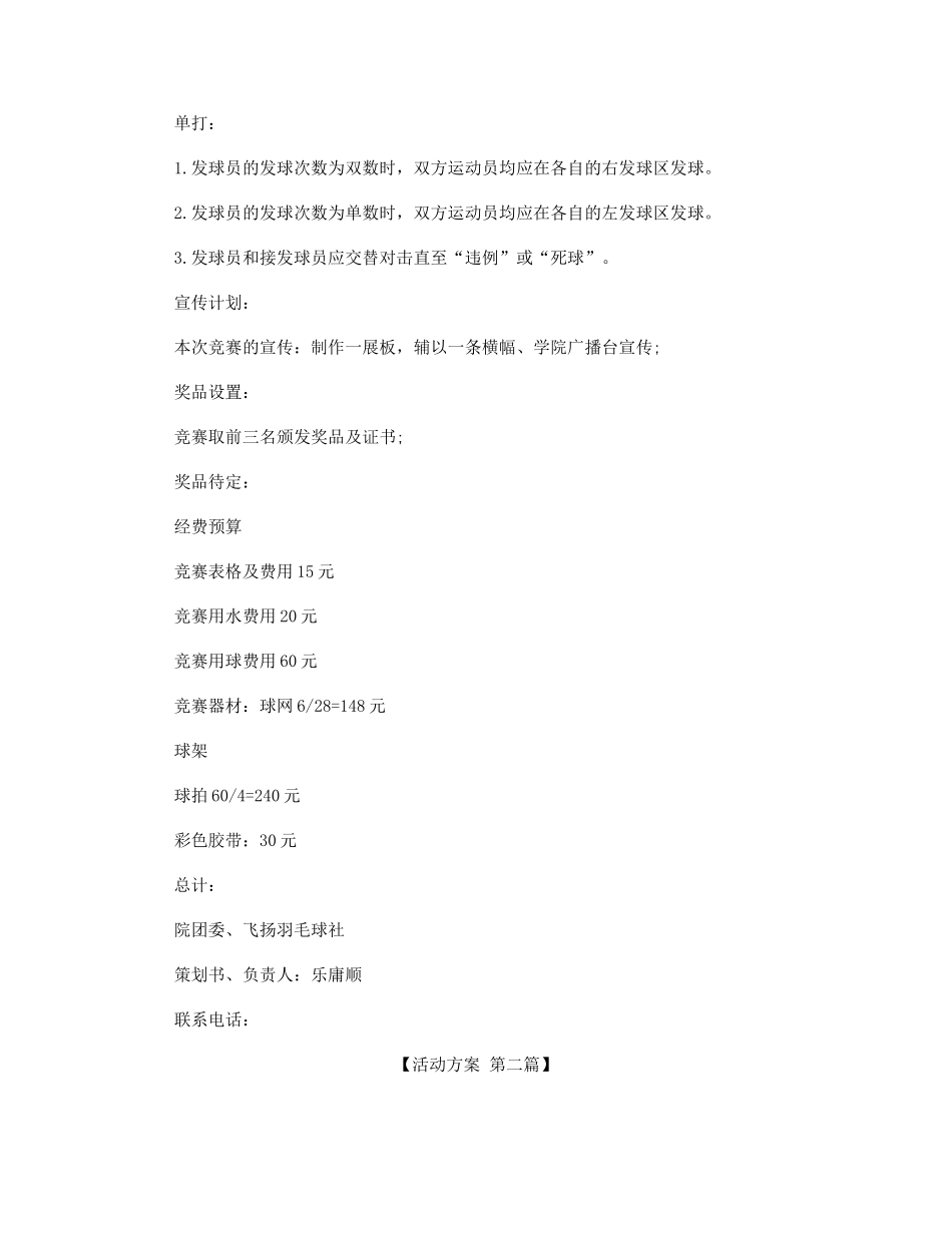 大学羽毛球比赛活动方案_第2页