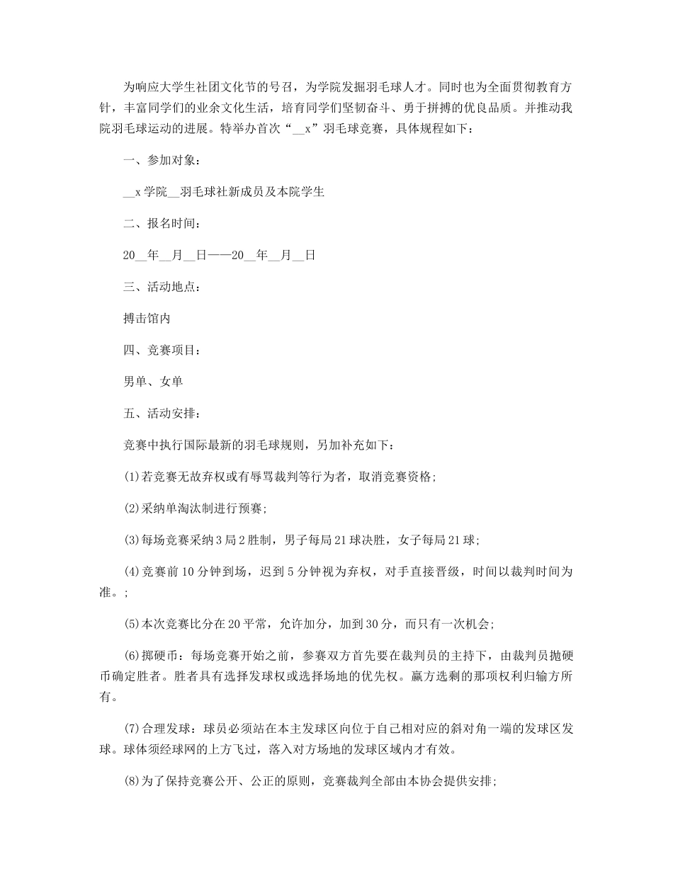 大学羽毛球比赛活动方案_第3页